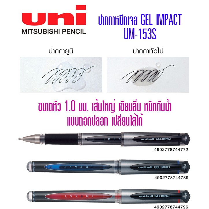 ปากกาหมึกเจล-ปลอก 1.0มม. ยูนิ UM153Sสีน้ำเงิน