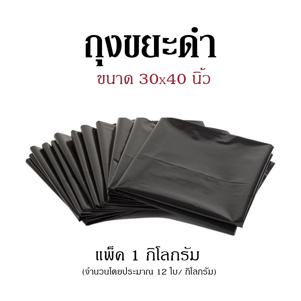 ถุงขยะดำแบบหนา เกรด A 30x40 นิ้ว(แพ็ค8ใบ)