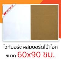 กระดานไม้ก๊อก 60*90cmขอบสีชา