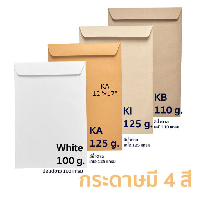 ซองน้ำตาลKA14.5*17.5"A3(555)50/แพ็ค