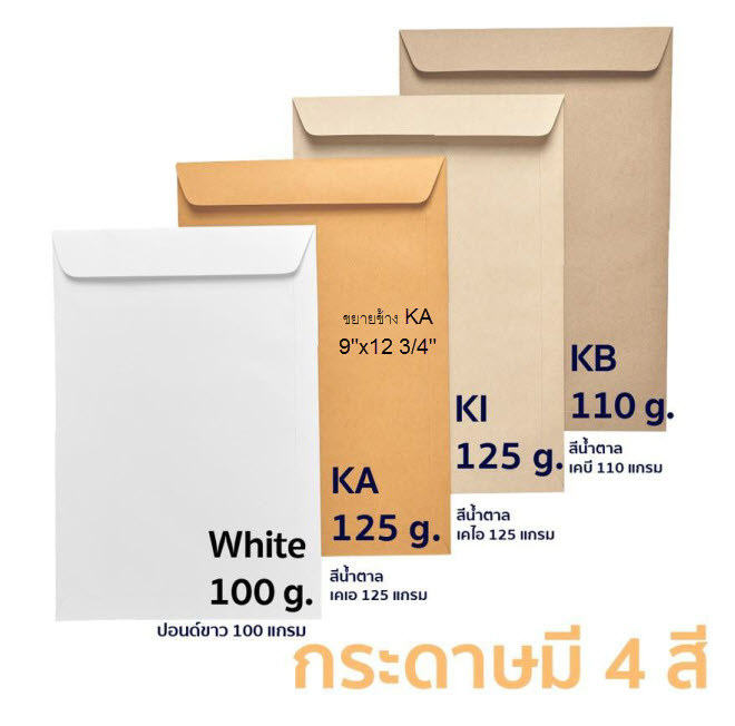 ซองน้ำตาลขยายข้าง KA:125g-9x12 3/4" (50/แพ็ค)