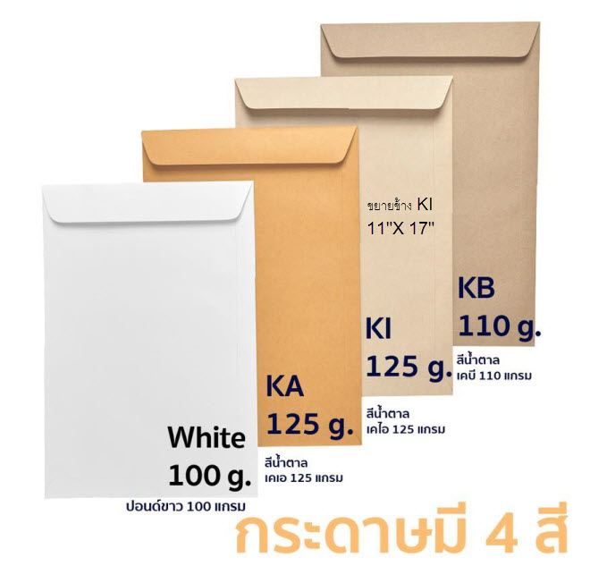 ซองน้ำตาลขยายข้าง KI:125g-11x17"สีอ่อน(50/แพ็ค)