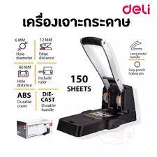 Deli เครื่องเจาะกระดาษ เดลี่ 0150