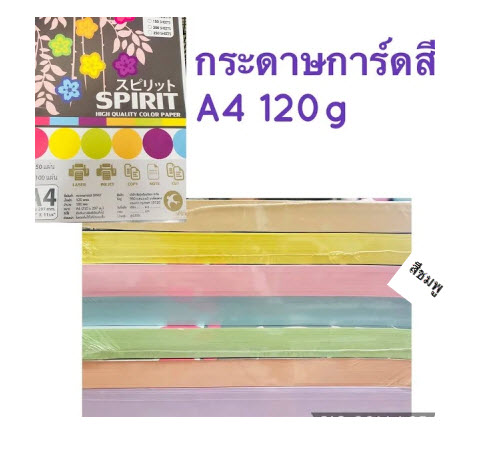 SPIRIT กระดาษสีถ่ายเอกสารสีชมพู A4 120 แกรม  250แผ่น