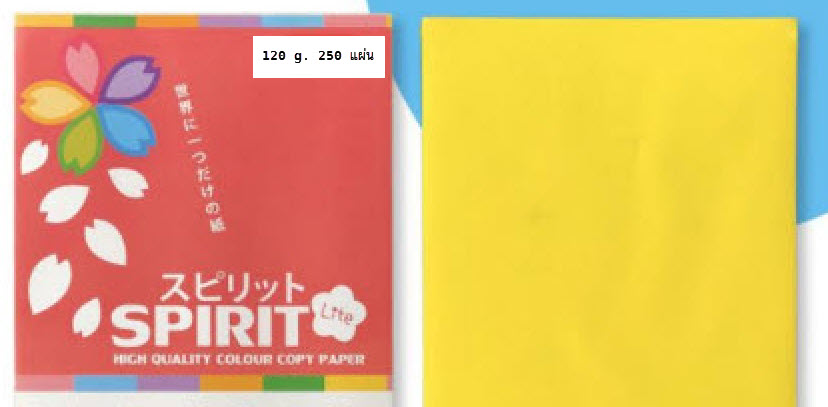 SPIRIT กระดาษสีถ่ายเอกสารสีเหลือง A4 120 แกรม  250แผ่น