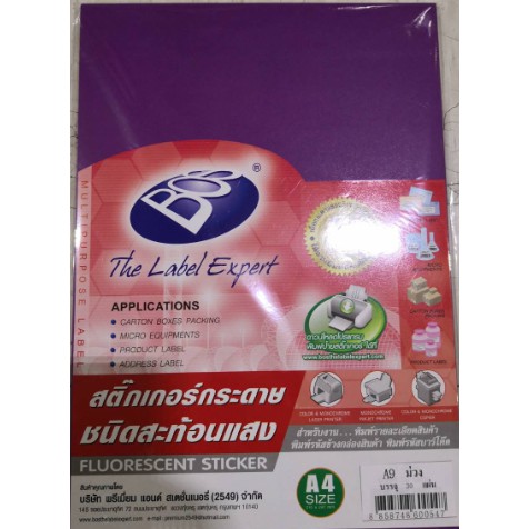 BOS สติ๊กเกอร์กระดาษสีม่วงสะท้อนแสง A4 บอส NO.A9