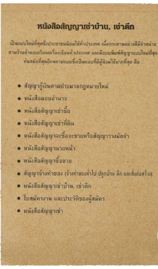 หนังสือสัญญาเช่าบ้าน 28แผ่นรวมปก