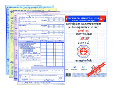 หนังสือรับรองหักภาษี ณ ที่จ่าย 4ชั้น ชนิดมีคาร์บอนในตัว ยี่ห้อ PS SUN