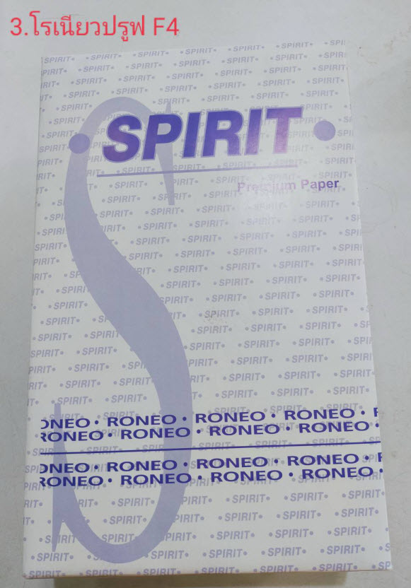 Roneo Paper กระดาษโรเนียวปรู๊ฟ 60 แกรม F4-A75-500 (500แผ่น/รีม)